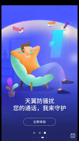 天翼防骚扰app
