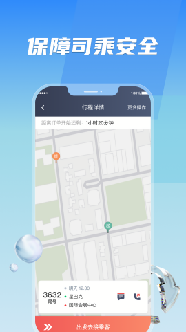 旗妙出行聚合版