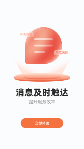 当家商家版