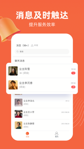 当家商家版