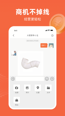 当家商家版