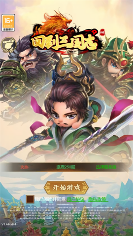 回到三国志