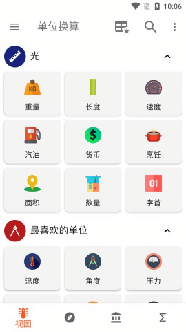 单位换算中文版