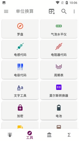 单位换算中文版