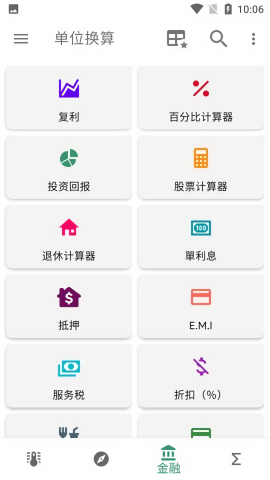 单位换算中文版
