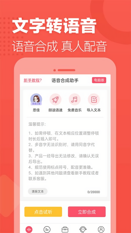 语音合成助手tts免费版