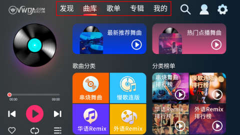 清风dj车载版
