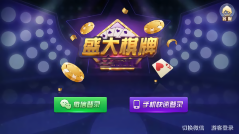 盛大棋牌5979旧版