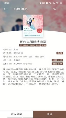 简阅小说阅读器