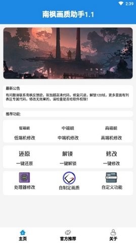 NF画质助手南枫版
