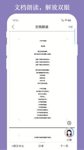 朗读大师9.3.3旧版本