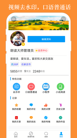 朗读大师9.3.3旧版本