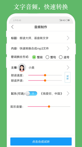 朗读大师9.3.3旧版本