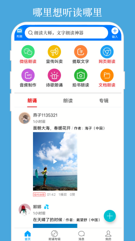 朗读大师9.3.3旧版本