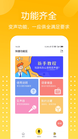 和平吃鸡变声器2024版