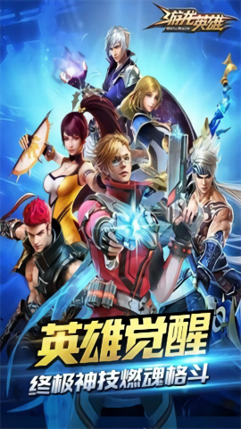 游龙英雄完整版