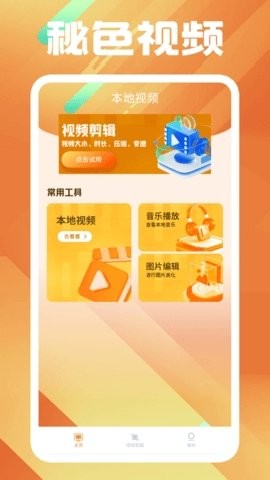 秘色视频最新版