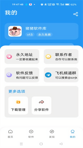 猪猪软件库1.5
