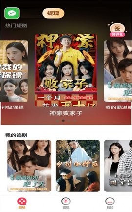 好剧多多免费版