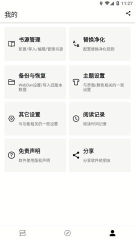 程序猿小说去升级版