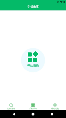 手机杀毒卫士纯净版