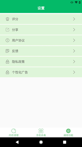 手机杀毒卫士纯净版