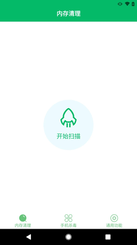 手机杀毒卫士纯净版