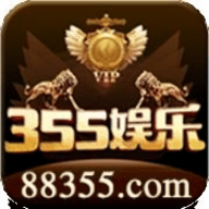 355娱乐正版免费版