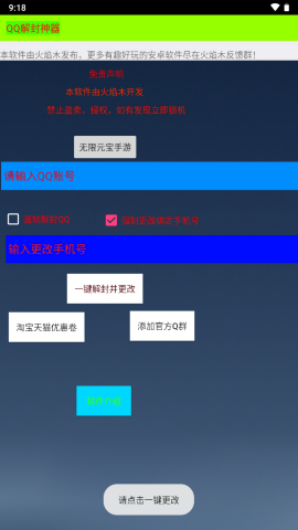 QQ解封神器