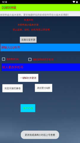 QQ解封神器