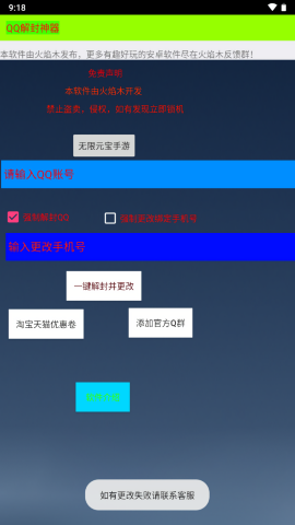 QQ解封神器