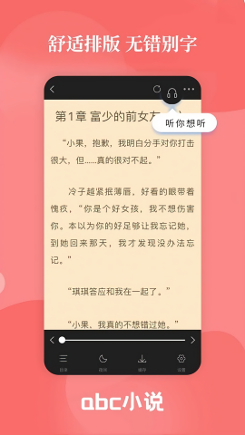 abc小说官方版