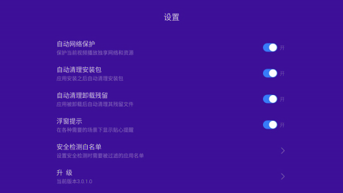 优化大师TV版