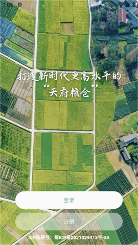四川田长巡田手机版