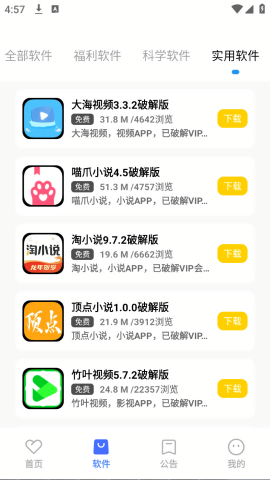 小马软件库免激活版
