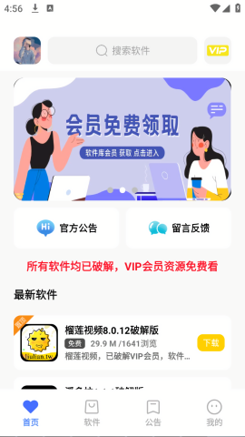 小马软件库免激活版