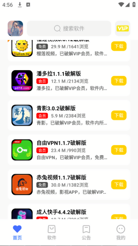 小马软件库免激活版