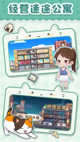 我是大房东升级版