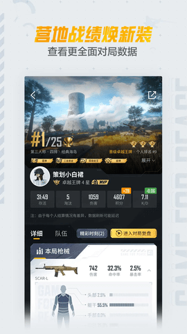 和平营地隐藏战绩查看器