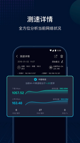 网速管家去广告版