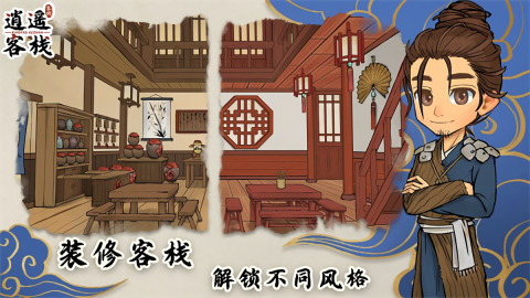逍遥客栈正版