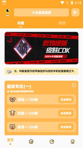 小也画质怪兽2.5版本