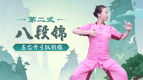 八段锦视频教学软件