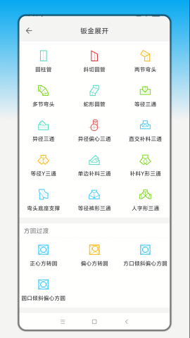 手机钣金展开
