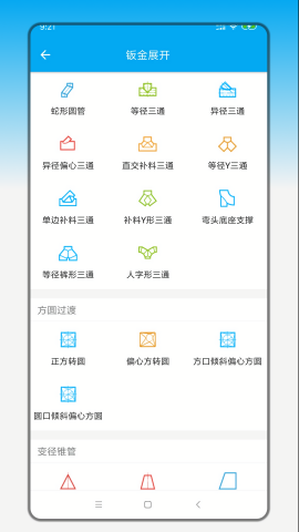 手机钣金展开