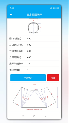 手机钣金展开