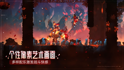 死亡细胞无限生命无敌版