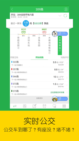 车到哪实时查询APP