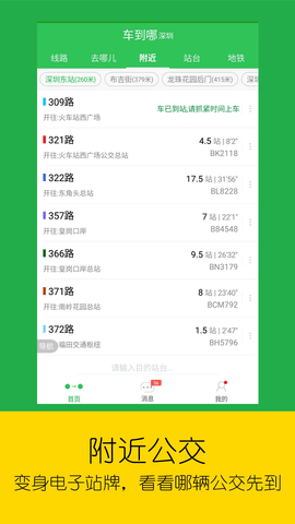 车到哪实时查询APP