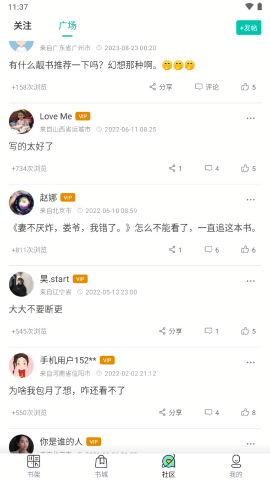 飞廉小说